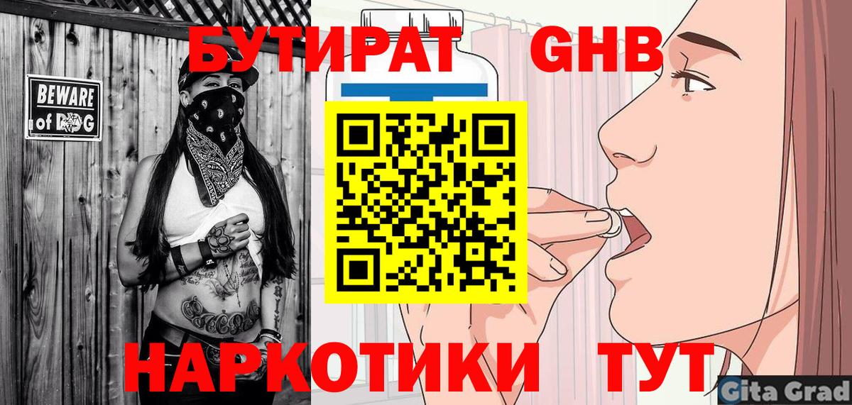 БУТИРАТ  Вход с VPN  Рязань  Бутират бутандиол 