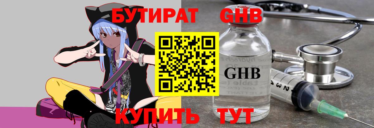 Бутират жидкий экстази Рязань