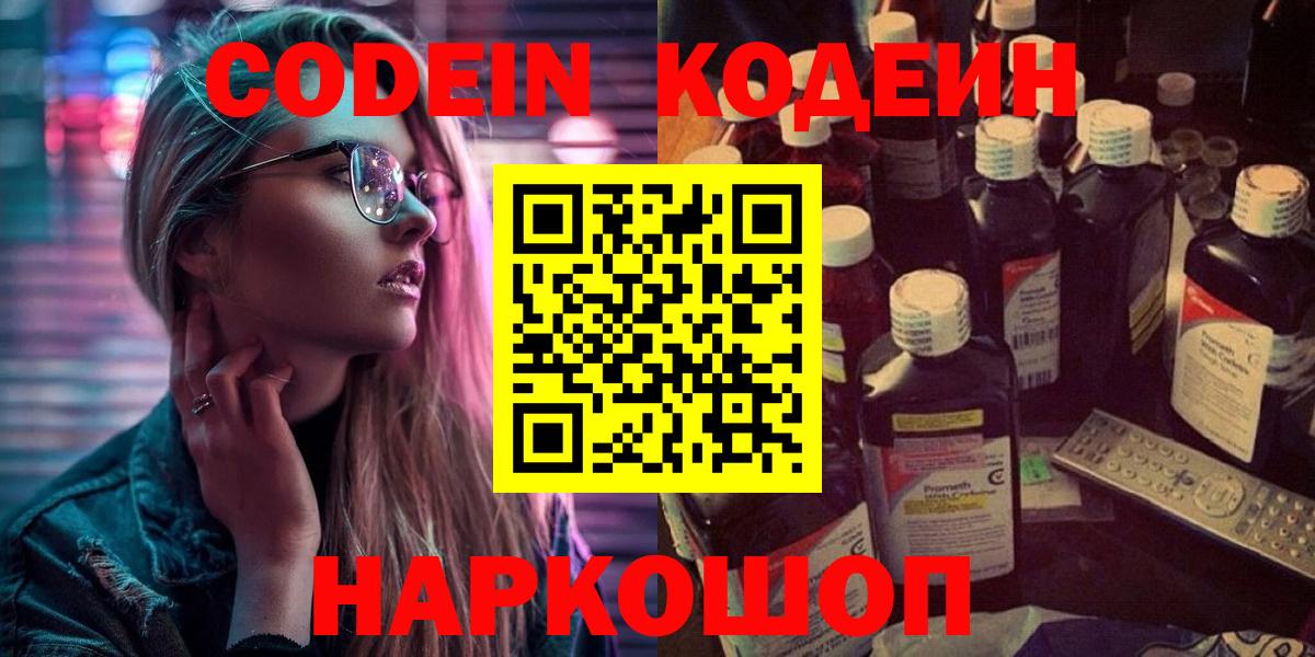 Кодеиновый сироп Lean напиток Lean (лин)  Вход с VPN  Рязань  Codein Purple Drank 