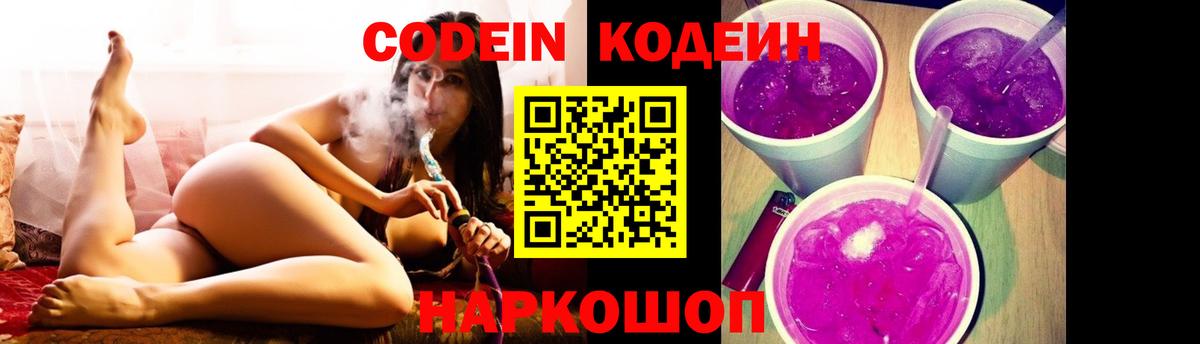 Кодеиновый сироп Lean напиток Lean (лин) Рязань