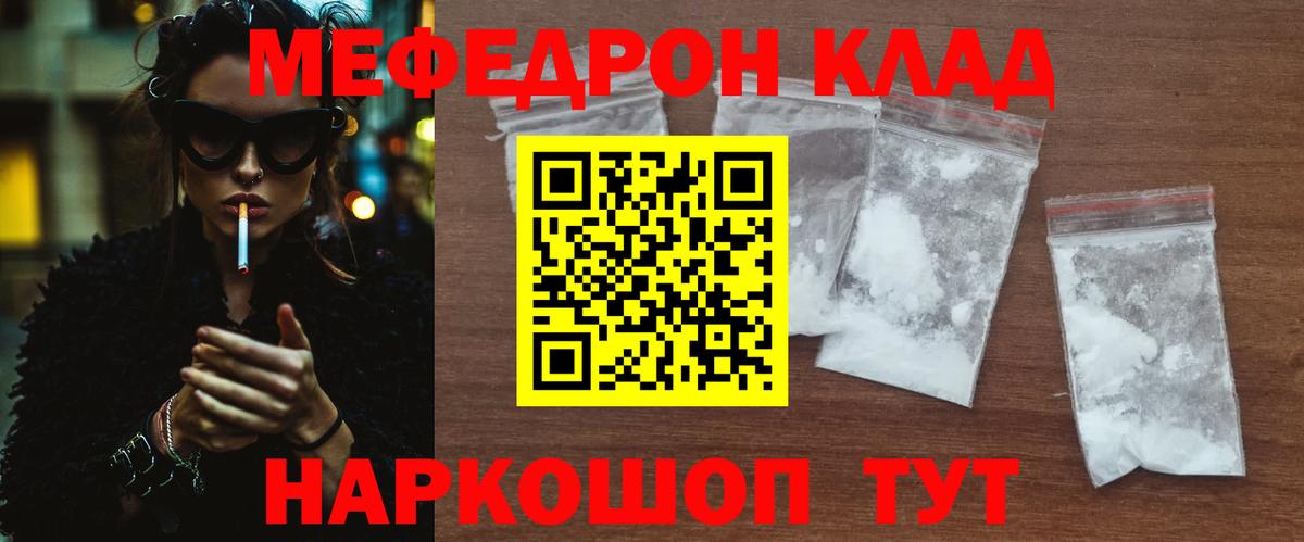 МЯУ-МЯУ мяу мяу  МЕФ  Рязань  Мефедрон  Вход с VPN 